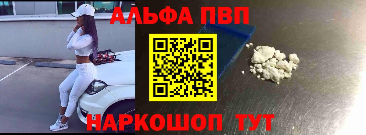 A PVP кристаллы  A-PVP мука  Alpha-PVP СК  магазин продажи наркотиков  Вход с VPN  Похвистнево 