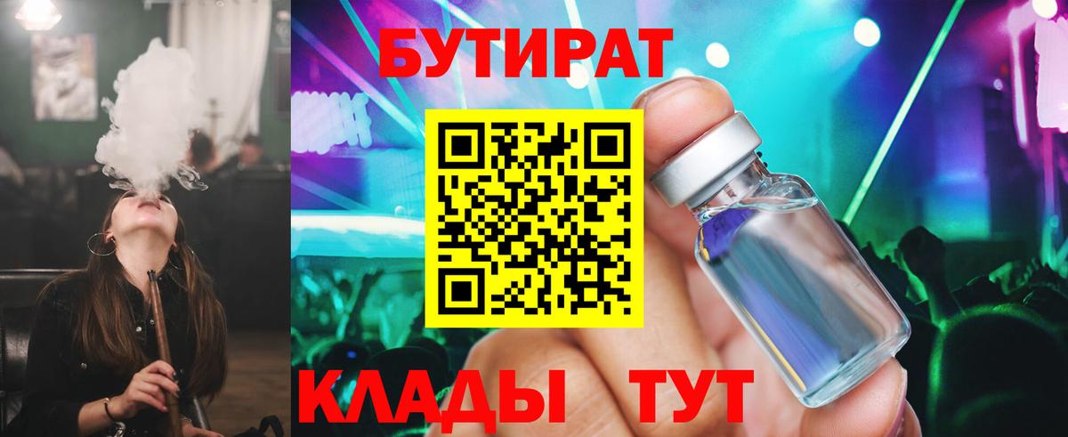 Бутират оксибутират  БУТИРАТ  Похвистнево  Вход с VPN 