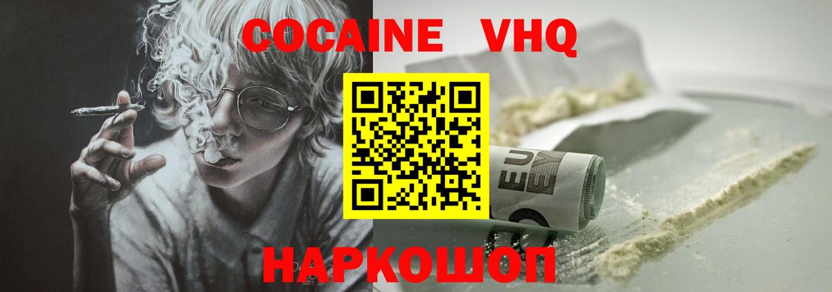 Похвистнево  COCAIN Колумбийский  КОКАИН VHQ  Вход с VPN 