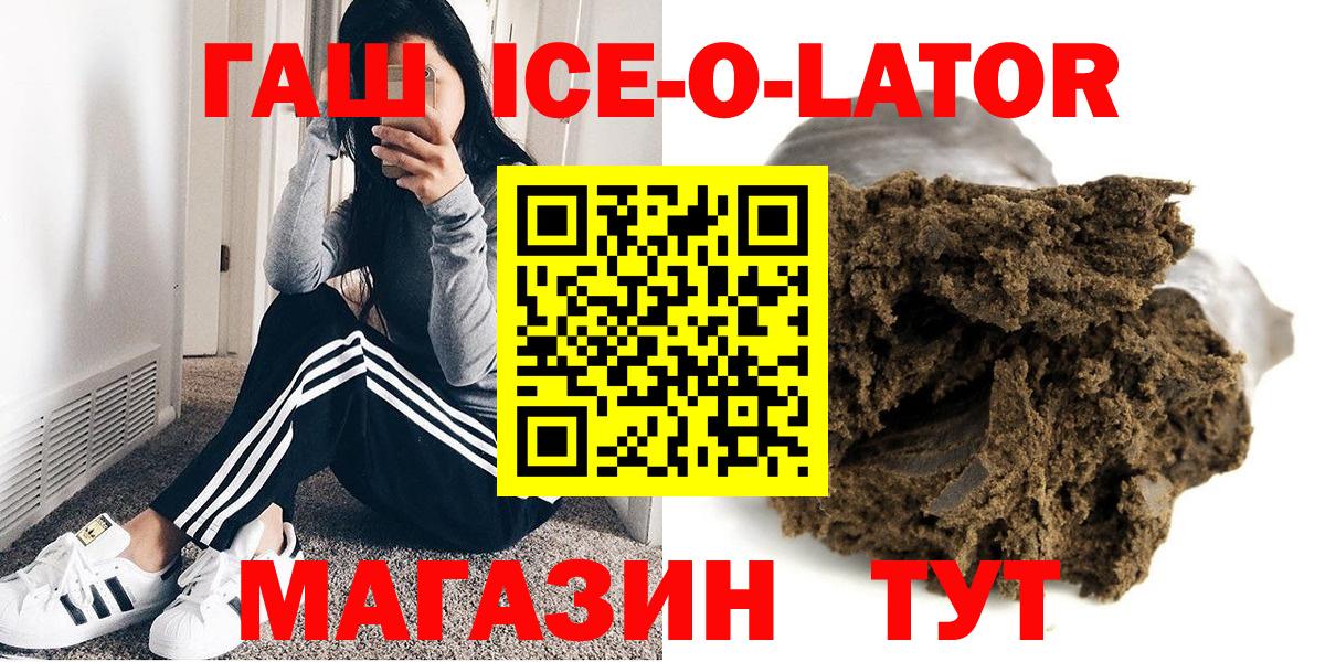 Похвистнево  Гашиш ice o lator  Вход с VPN  ГАШИШ  ГАШ VHQ 