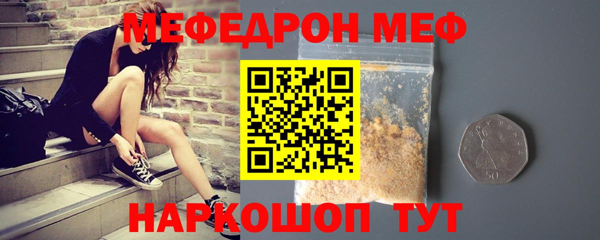 Мефедрон мука  МЯУ-МЯУ  Похвистнево  Вход с VPN 