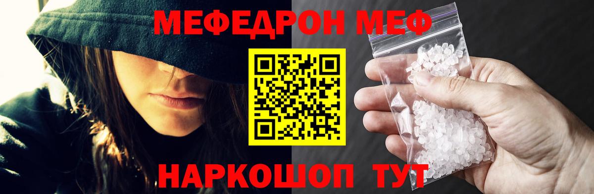 Меф мяу мяу мука Похвистнево